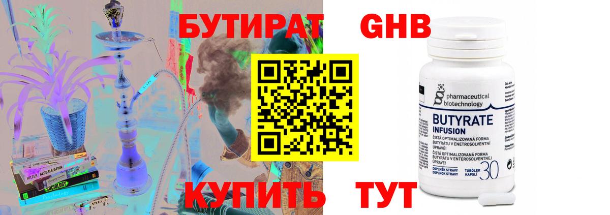 БУТИРАТ жидкий экстази Белая Калитва