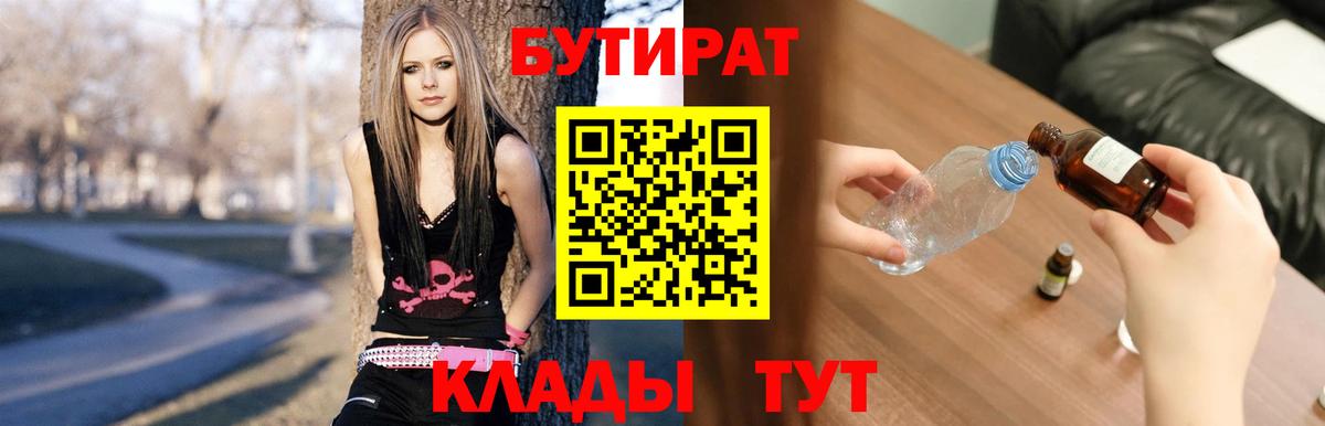 БУТИРАТ  Вход с VPN  Белая Калитва  Бутират буратино 