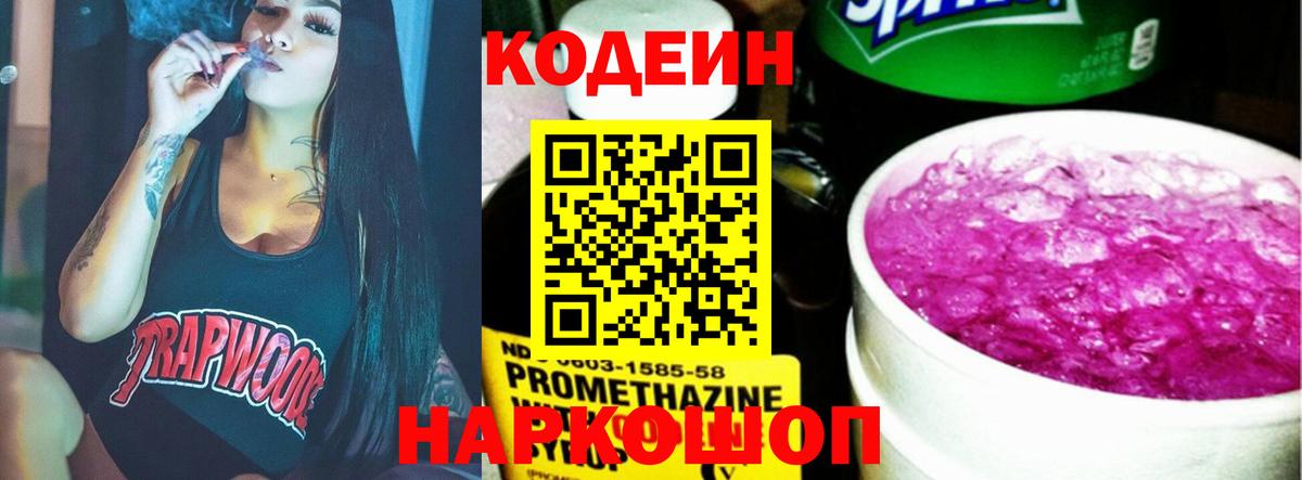 Белая Калитва  Кодеин Purple Drank  Вход с VPN 