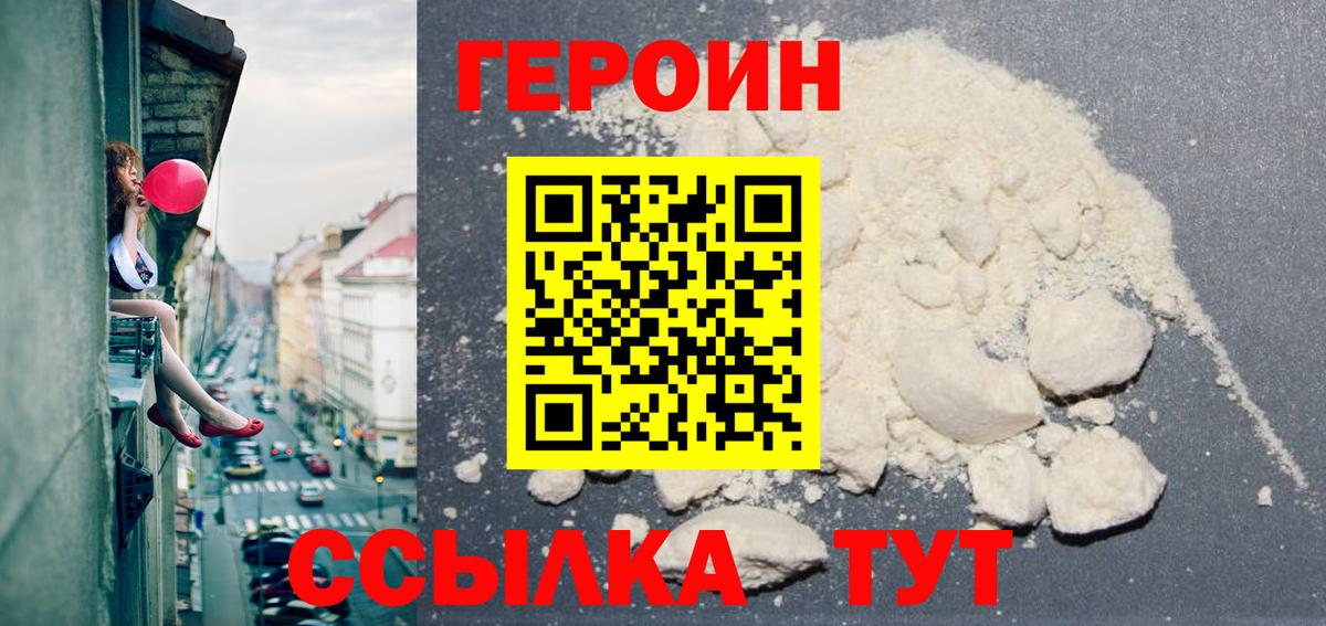 Героин Heroin Белая Калитва