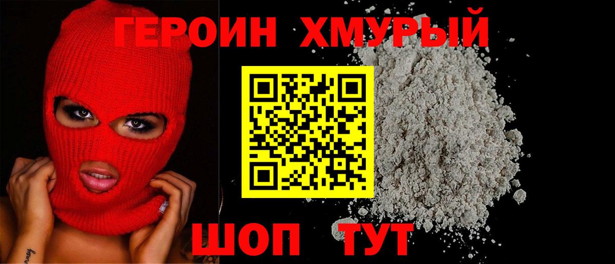 Белая Калитва  Героин Heroin  Вход с VPN 