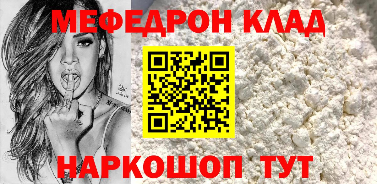 Белая Калитва  МЕФ кристаллы  Мефедрон мяу мяу  Вход с VPN 