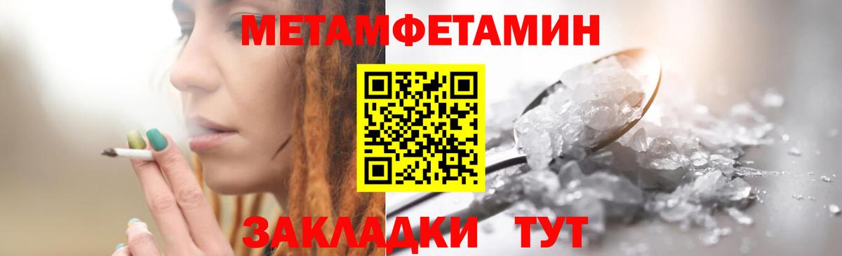 Первитин мет  Первитин мет  МЕТАМФЕТАМИН  Вход с VPN  Белая Калитва 